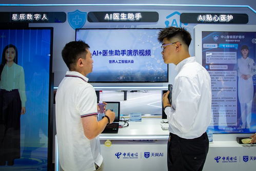 中国电信亮相世界人工智能大会 星辰万象 智赴未来